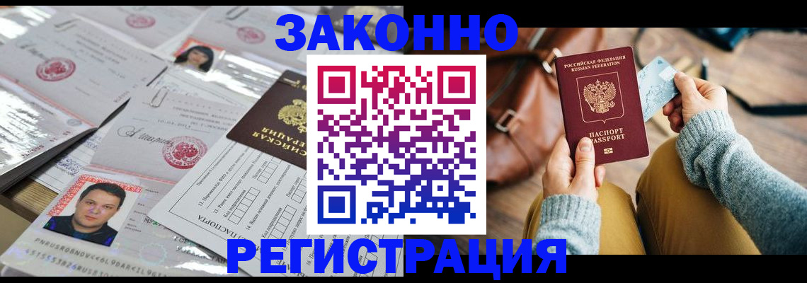 временная прописка в Кодинске