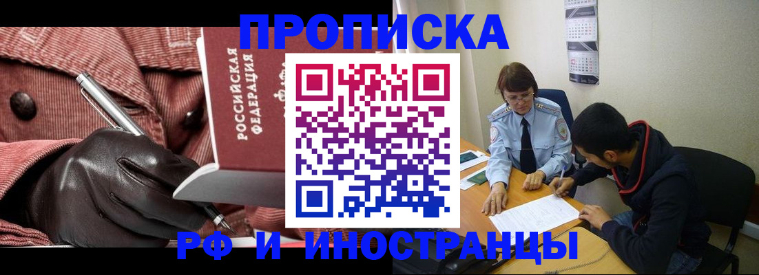 прописка в квартире в Кодинске