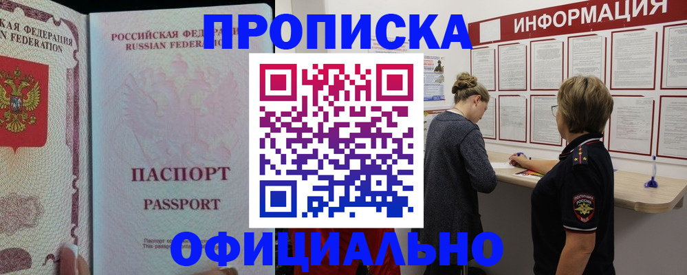прописка для военкомата в Кодинске