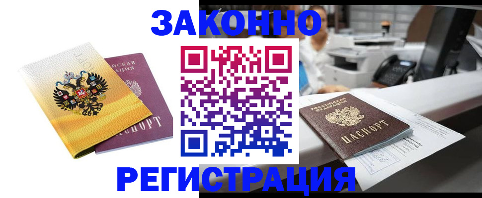 временная регистрация собственник в Кодинске